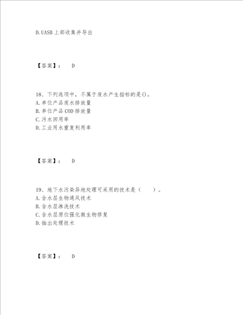 历年环境影响评价工程师之环评技术方法题库精选题库带解析答案