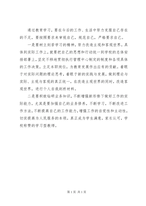 个人自我剖析材料(46).docx