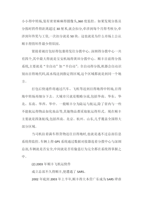 顺丰速运配送模式.docx