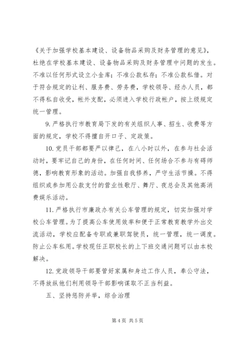 州常高中党员干部廉洁自律若干规定.docx