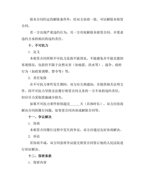 中央空调公寓出租合同