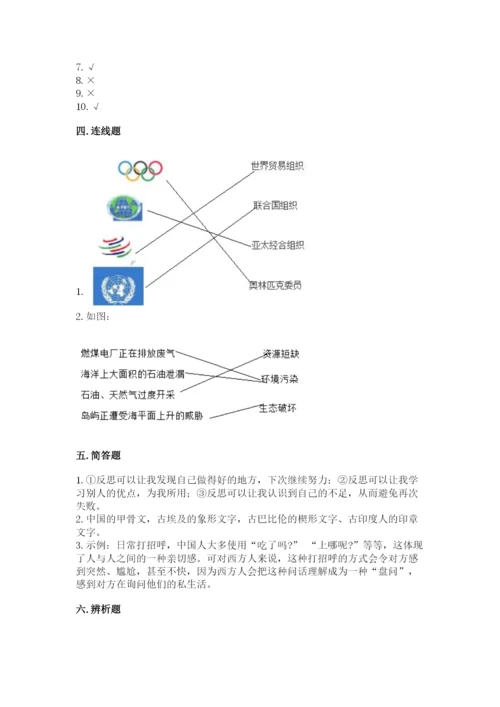 部编版六年级下册道德与法治期末检测卷精品（考试直接用）.docx