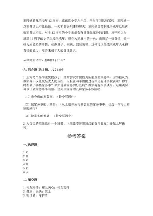 部编版道德与法治四年级上册期中测试卷（名校卷）word版.docx