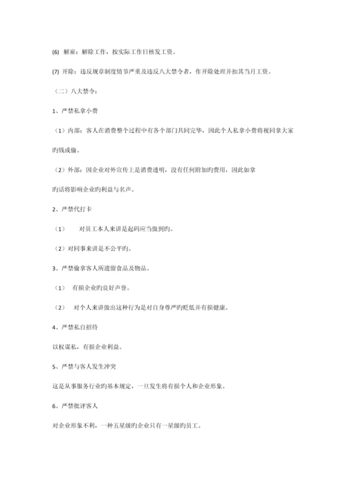 人事管理制度.docx