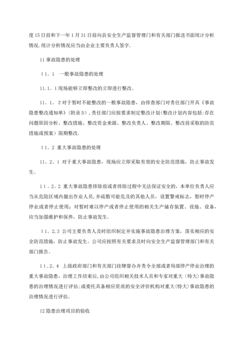 安全生产隐患排查治理管理制度.docx