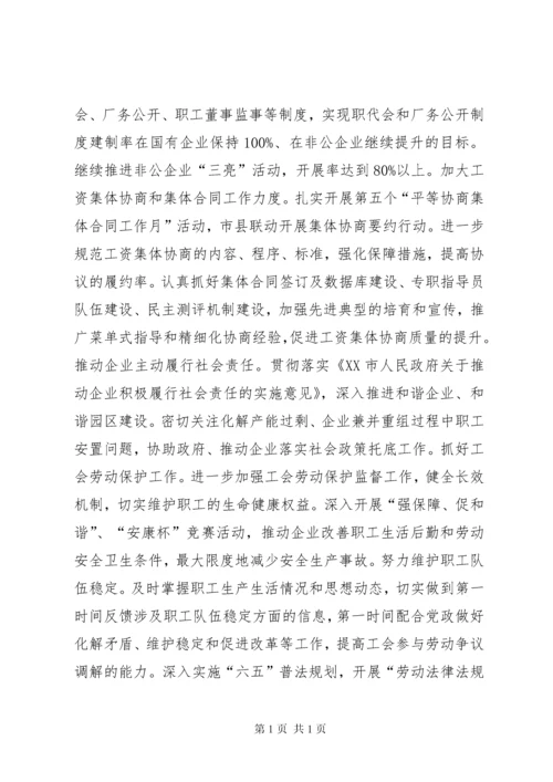 市总工会全委会工作报告.docx