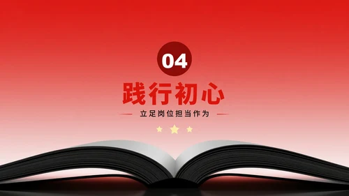 红色简约渐变风入党积极分子入党申请PPT模板