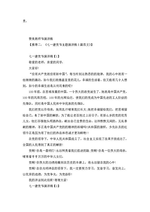 教师节演讲稿学生发言稿2022