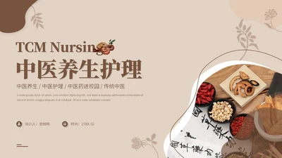复古风中医养生艾灸中药中医护理培训PPT模板