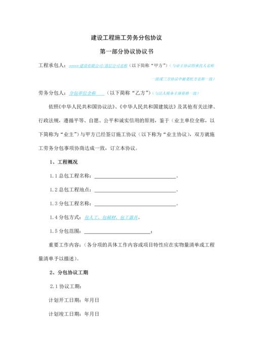 建设工程施工劳务分包合同示范文本参考.docx