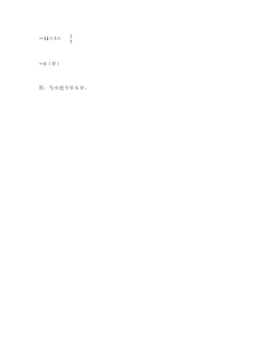 小学数学六年级上册期末考试试卷（典优）word版.docx