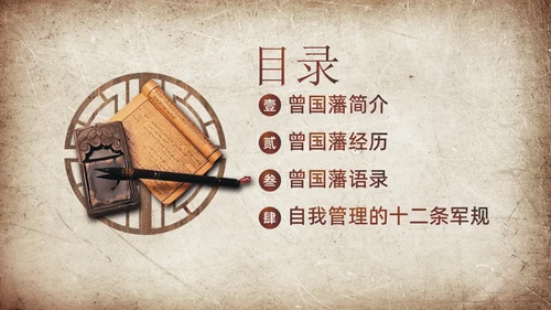 曾国藩传学习曾国藩读书分享阅读分享PPT课件