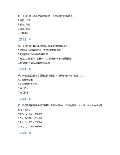 2022年质量员装饰质量专业管理实务考试题库自测300题a4版陕西省专用