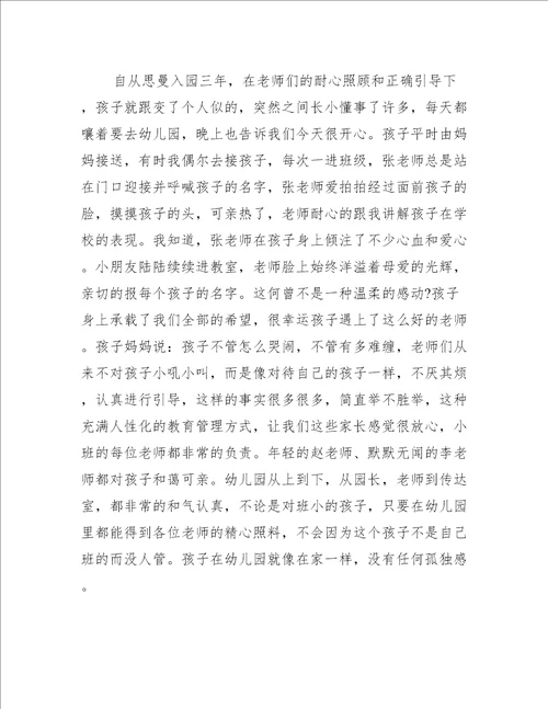 2023年小班家长表扬信范例推荐