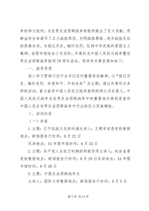 高校纪念抗战胜利70周年活动方案.docx