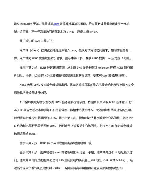 AGSLB多数据中心关键技术专项方案.docx