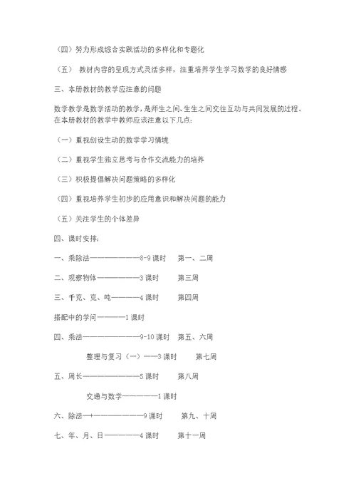 北师大版三年级数学教学计划(共4页)