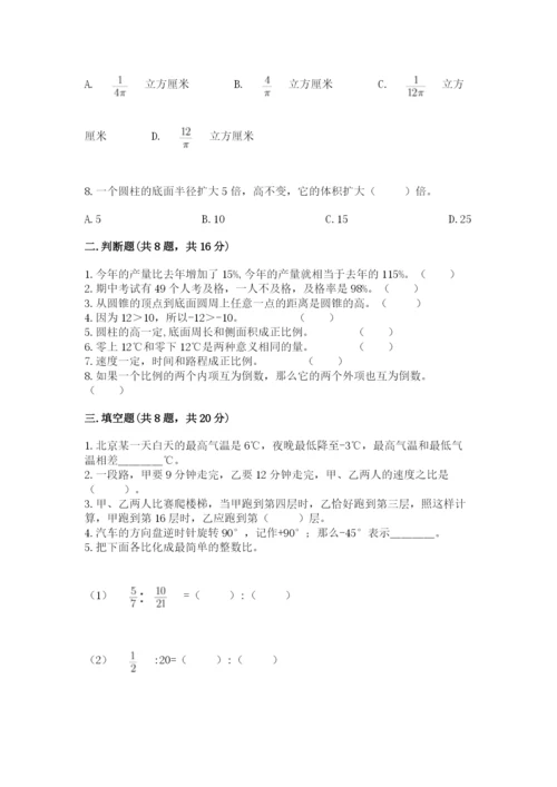冀教版小学六年级下册数学期末综合素养测试卷及参考答案（达标题）.docx