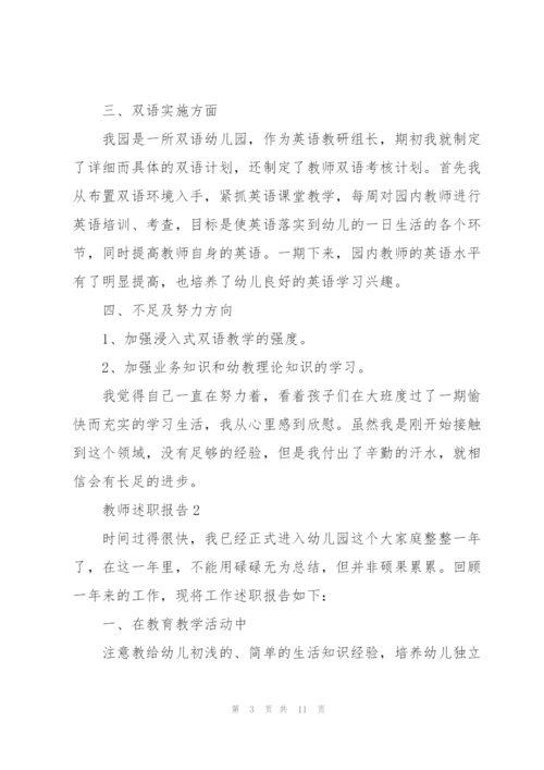 幼儿园教师个人述职报告范文.docx