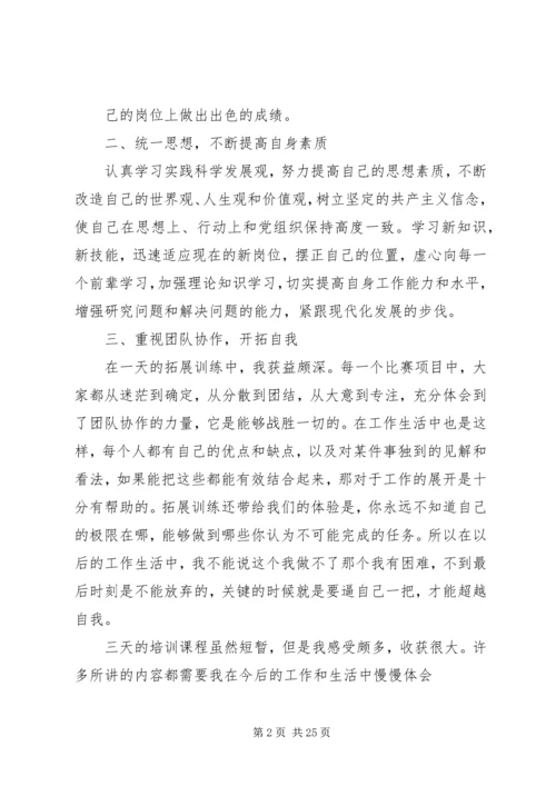 事业单位新录用人员培训心得_1.docx