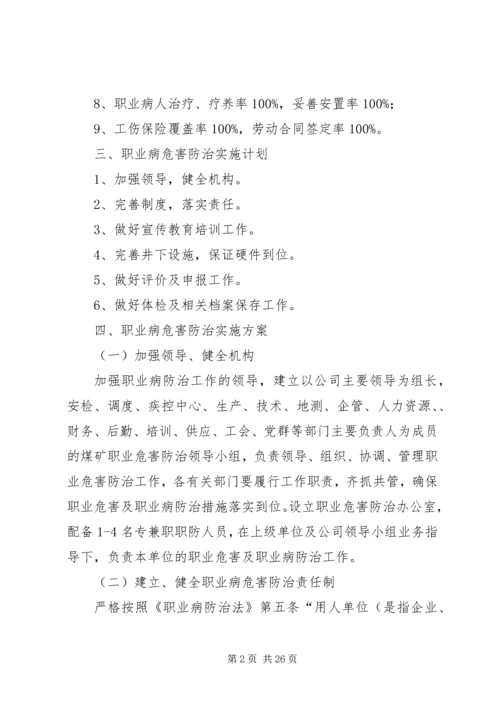 职业危害防治计划和实施方案精编.docx