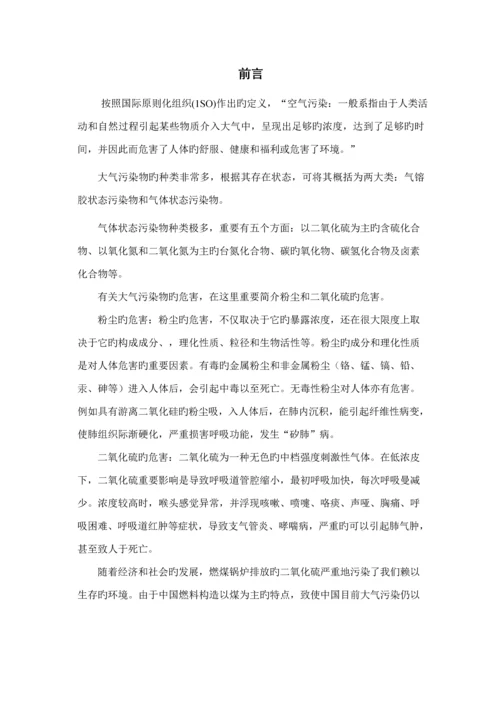 大气污染控制关键工程优质课程设计.docx