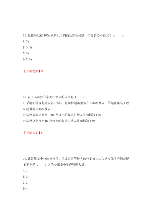 2022宁夏省建筑“安管人员专职安全生产管理人员C类考试题库模拟训练含答案60