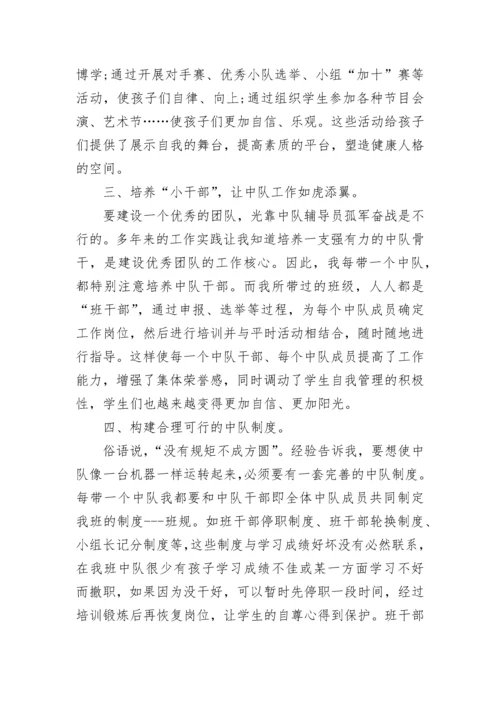 2022年少先队辅导员工作总结_1.docx