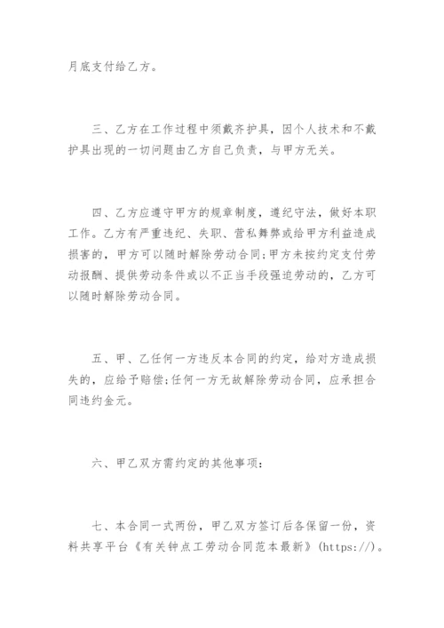 钟点工劳动合同最新.docx