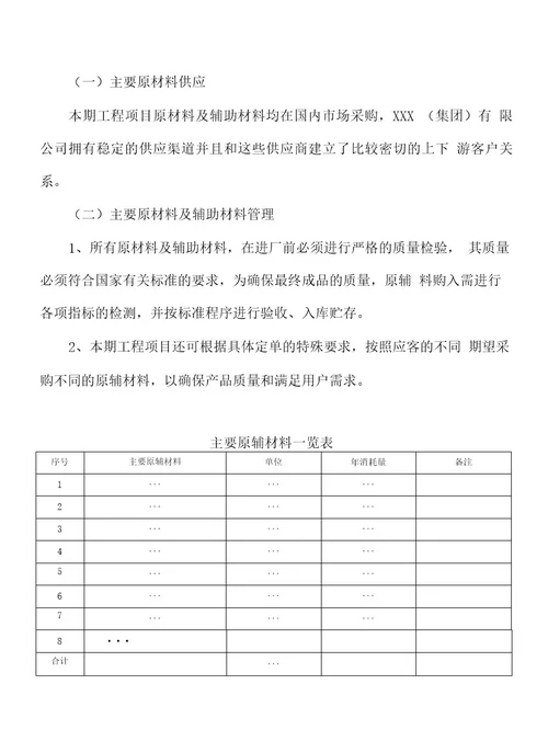 老年用品项目总结分析报告