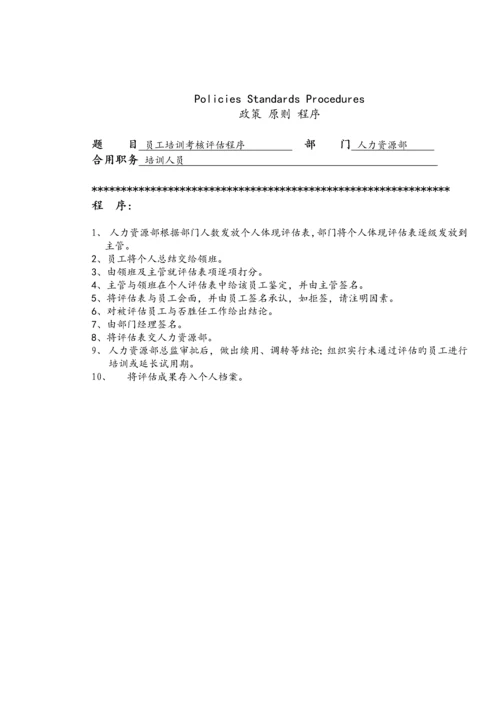 国际商务发展有限公司运营标准手册.docx