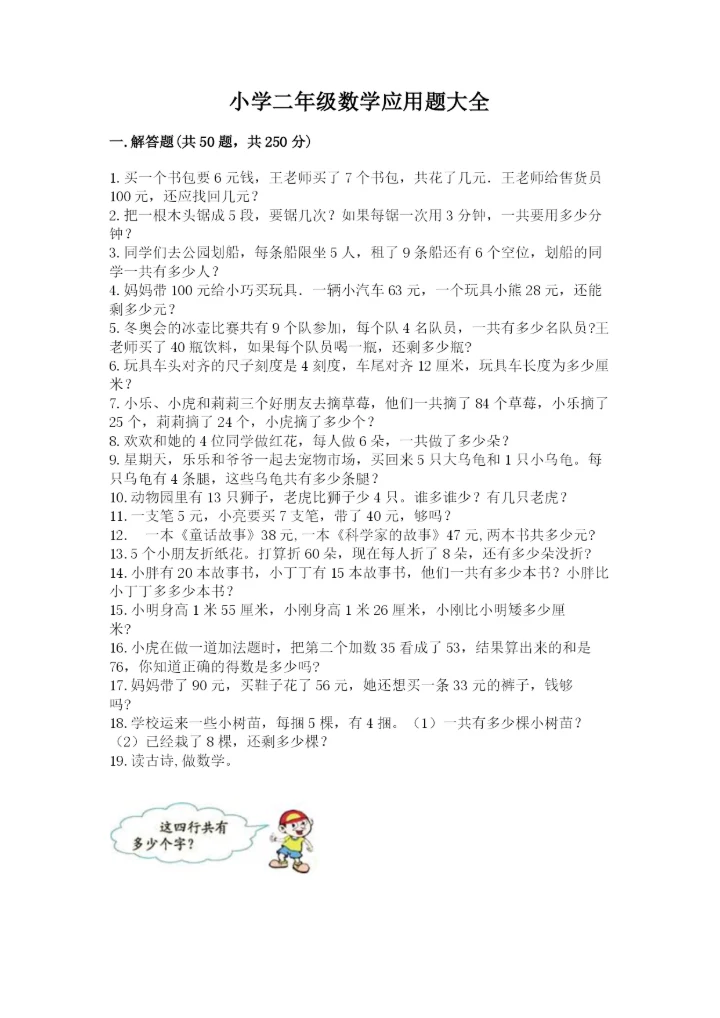 小学二年级数学应用题大全精品（夺分金卷）.docx