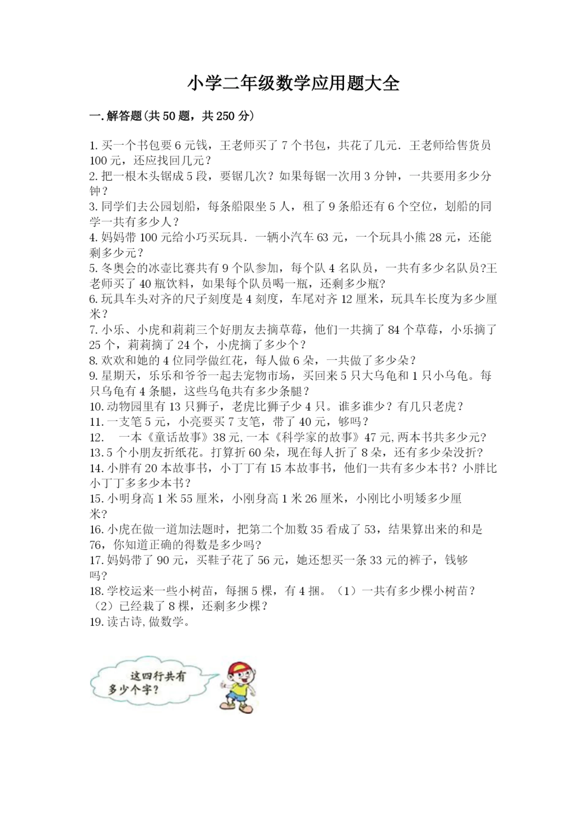 小学二年级数学应用题大全精品（夺分金卷）.docx