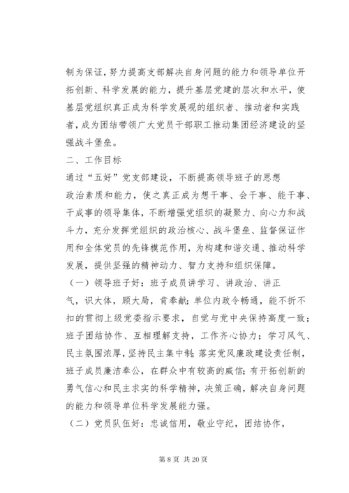 党支部晋位升级方案.docx