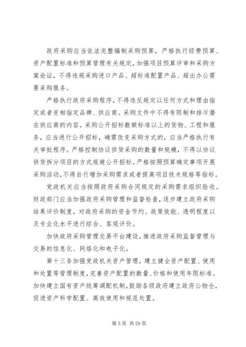 山东党政机关厉行节约反对浪费条例.docx