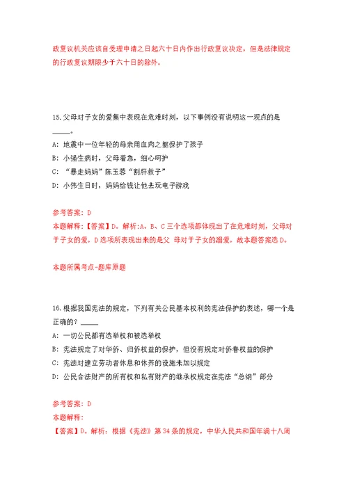 2022年02月2022年湖北钟祥市人民医院专业技术人员招考聘用公开练习模拟卷（第7次）