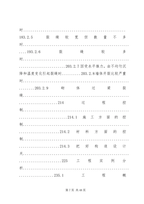 墙体裂缝调查分析报告.docx