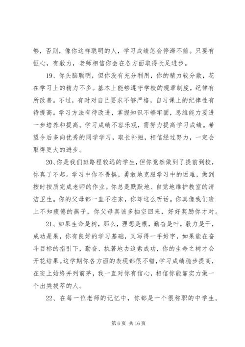 初中期末成绩单评语.docx