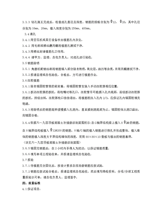 王府井大厦结构加固改造工程植筋施工方案