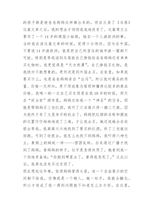 关于独立的作文800字.docx