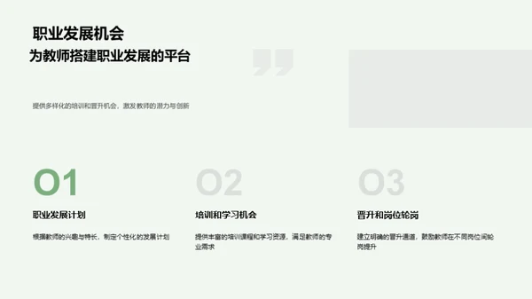 教师职业发展之路