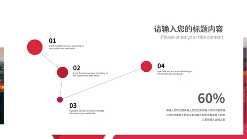 红色简约风公司职场员工工作知识内容培训PPT模板