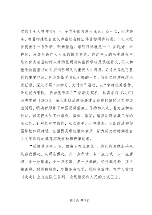 学习《决定》心得体会 (2).docx