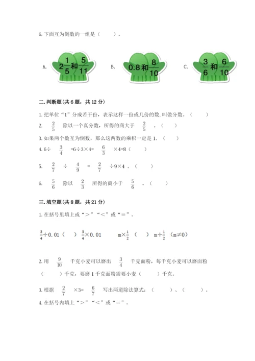 冀教版五年级下册数学第六单元 分数除法 测试卷各版本.docx
