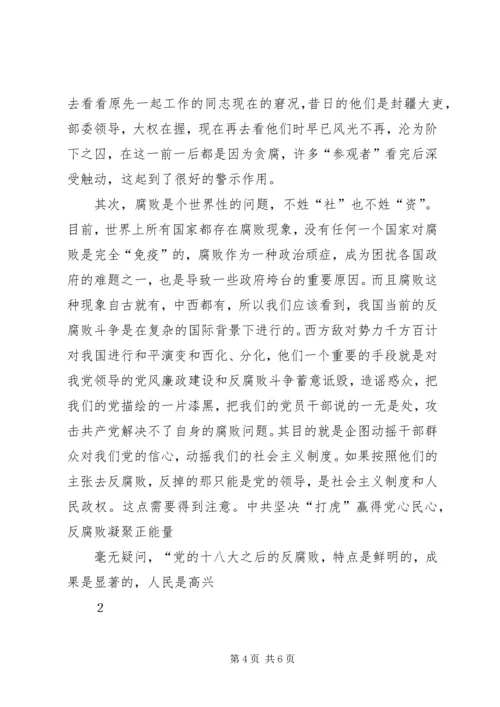 正确认识我国当前党风廉政建设和反腐败斗争形势 (2).docx
