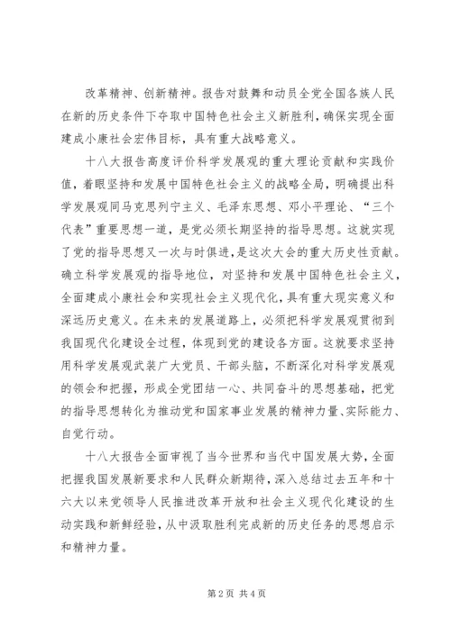 学习十八大心得体会 (33).docx