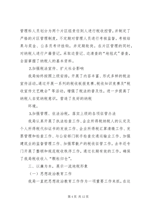地方税务局道德讲堂建设情况汇报.docx