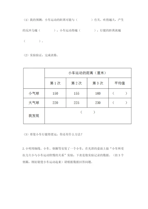 教科版四年级上册科学第3单元 运动和力 测试卷含答案（巩固）.docx