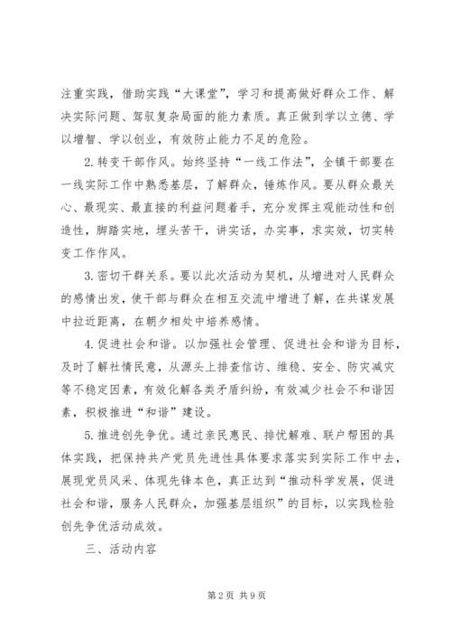 镇委三访实施方案.docx