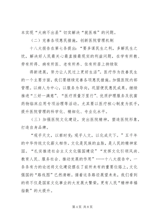 学习十八大精神的讲话.docx